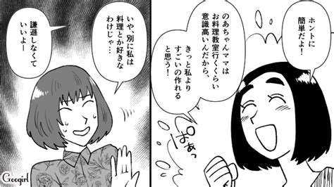 【スカッと漫画】空気は読まないのが正解！ 天然ママが図々しいママ友を撃退した話【第5話】 女子力アップcafe Googirl