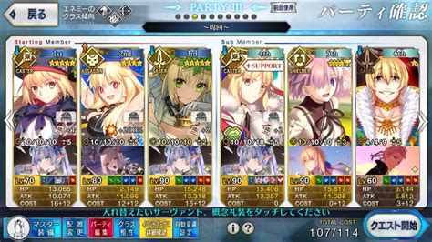 【fgo】 風雲からくりイリヤ城 第三関門 急の関所・王者の道 Lv90 3ターン周回 礼装5積み Youtube