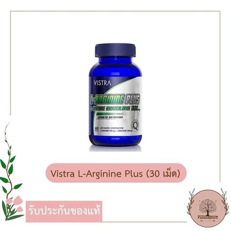 Vistra L Arginine Plus L Ornithine 1000mg 30 เม็ด แอล อาร์จีนีน พลัส