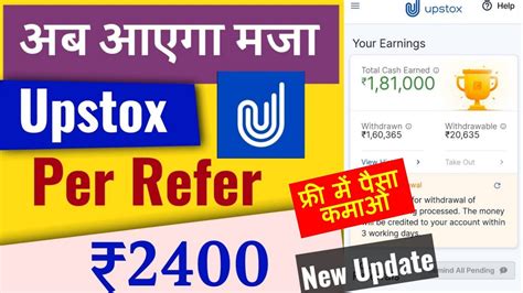 Upstox Refer And Earn New Update Upstox Se Paisa Kaise Kamaye