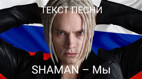 Shaman Tfm Youtube