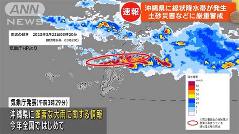 沖縄県に線状降水帯が発生 土砂災害などに警戒