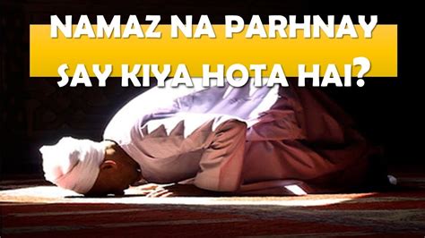 Namaz Chorne Ka Gunnah Namaz Chorne Ki Saza Namaz Chorna Youtube