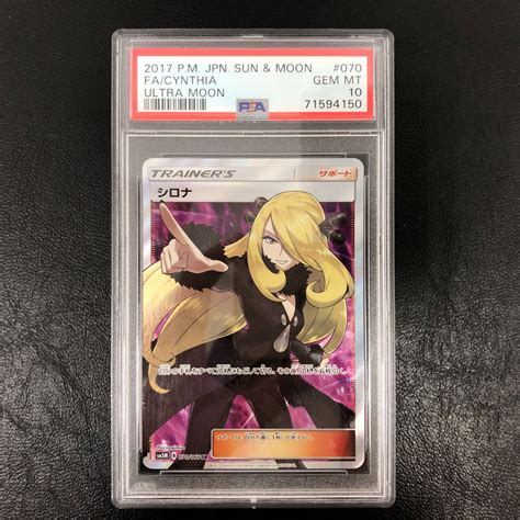 07m0448 シロナ 指さし Sr Psa10 鑑定品 Sm5m 070066 ポケモンカード ポケカ 【中古品】 メルカリ