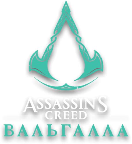 Logo For Assassin S Creed Valhalla By XBoy360 SteamGridDB