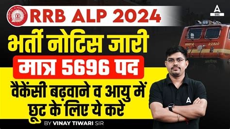 RRB ALP New Vacancy 2024 ALP Vacancy 2024 Railway ALP New Vacancy