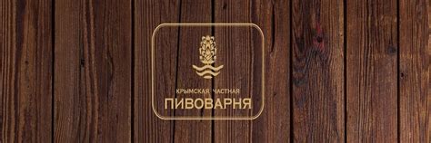 Крымская частная пивоварня | Свежее пенное сварено с любовью для Вас ...