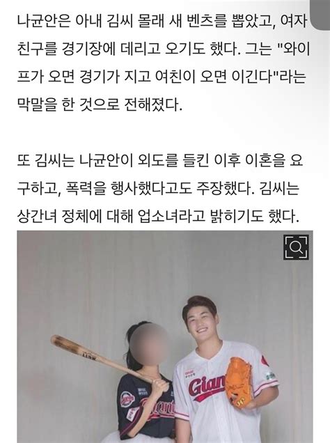 잇싸 롯데투수 나균안 업소녀와 불륜 와이프 폭로ㄷㄷㄷ