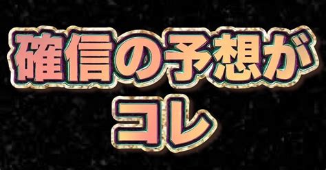 🔥🔥多摩川3r 1258《革新の予想がコレ》🔥🔥｜競艇予想 競輪予想👑脳汁王子👑