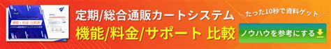 【2024年最新版】ネットショップ開業おすすめサービス10選｜選定ポイントや注意点を徹底解説