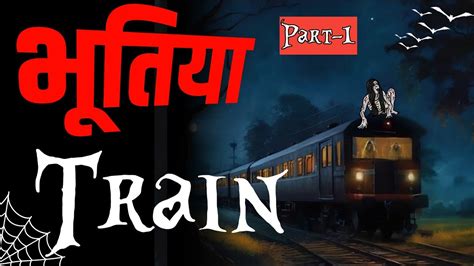 Bhutiya Train Horror Story Horror Story In Hindi Bhoot Ki Kahani