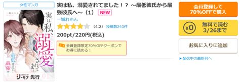 漫画『実は私、溺愛されてました！？ ～最低彼氏から最強彼氏へ～』を全巻無料で読む方法！おすすめ電子書籍アプリ・サイトを解説｜漫画ランド