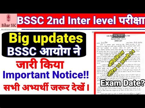 Bssc Nd Inter Level Important Notice Bssc Exam Date Bssc New