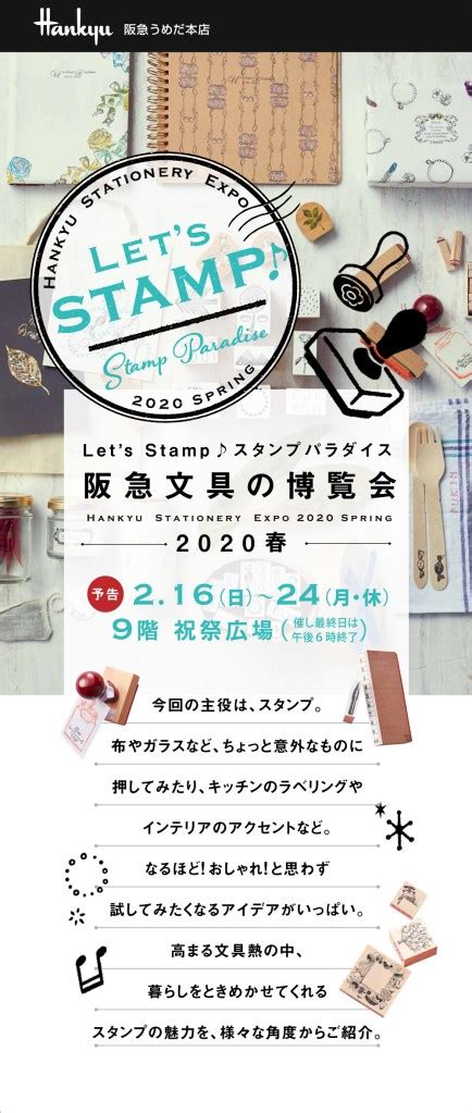 Lets Stamp スタンプパラダイス 阪急文具の博覧会2020春 Ikuko Sakamoto Illustration