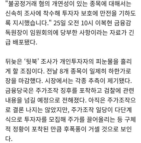 웹진 인벤 주식 주가조작 하 ㅋㅋㅋ 주식쟁이로서 ㅈㄴ게 빡칩니다 오픈이슈갤러리