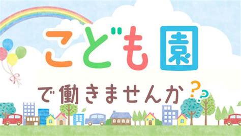 5月1日更新！きむら認定こども園 埼玉県 の保育士 派遣社員 の保育求人ガイド求人詳細 No 721745｜ほいくisお仕事探し