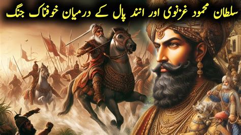 Butshikan Part 33 History Of Sultan Mehmood Ghaznavi In Urdu And Hindi