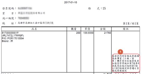 電子發票少了原來的扣抵聯，如何提供零稅率證明文件 ~ E首發票產品網誌 導入電子發票的好夥伴