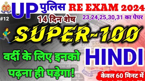 Day Up Police Re Exam Hindi Super Questions Hindi