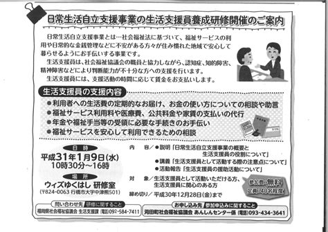 日常生活自立支援事業の生活支援員養成研修のご案内 苅田町の福祉・ボランティアの相談なら社会福祉法人苅田町社会福祉協議会へ