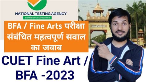 CUET B F A Fine Arts परकष सबधत महतवपरण सवल क जवब