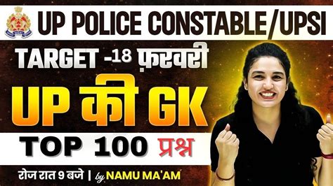 UP POLICE CONSTABLE UPSI UP GK CLASS 2024 UP GK TOP 100 QUESTIONS