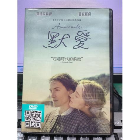 挖寶二手片 Y32 438 正版dvd 電影【默愛】 瑟夏羅南 凱特溫絲蕾直購價 挖寶二手片 Iopen Mall