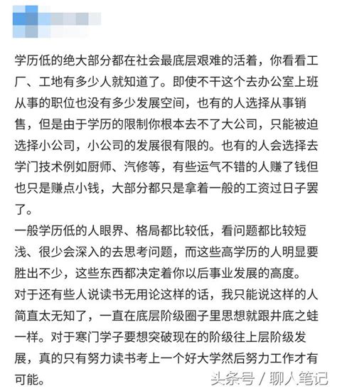 學歷低的人比高學歷的人更會賺錢？網友回答簡直別出心裁！ 每日頭條