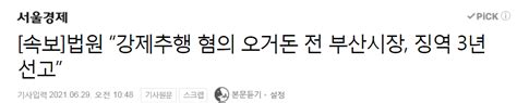 속보 법원 “강제추행 혐의 오거돈 전 부산시장 징역 3년 선고” 정치시사 에펨코리아