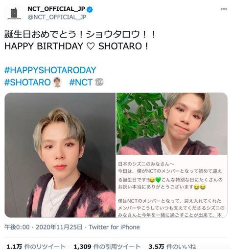 Nct ショウタロウ、加入後初の誕生日を迎えファンへのメッセージ投稿 「本当に本当に幸せです」 ぴあ音楽