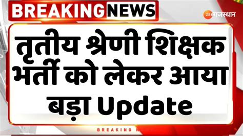 Breaking Update Rajasthan