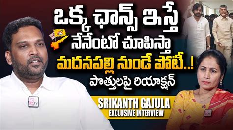 Madanapalle Srikanth Gajula Exclusive Interview With Anchor Nirupama