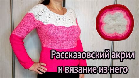 Рассказовский акрил и вязание из него. - YouTube