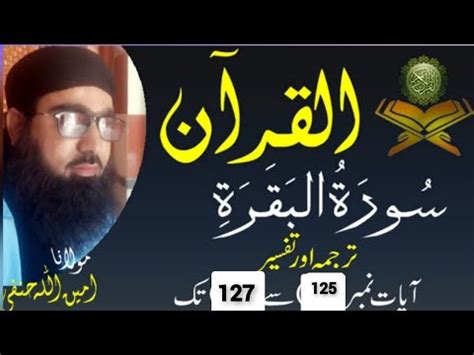 Surah Baqarah Ki 125 SE 127 Tarjuma Aur Tafseer Mulana Amin Ullah Hanfi