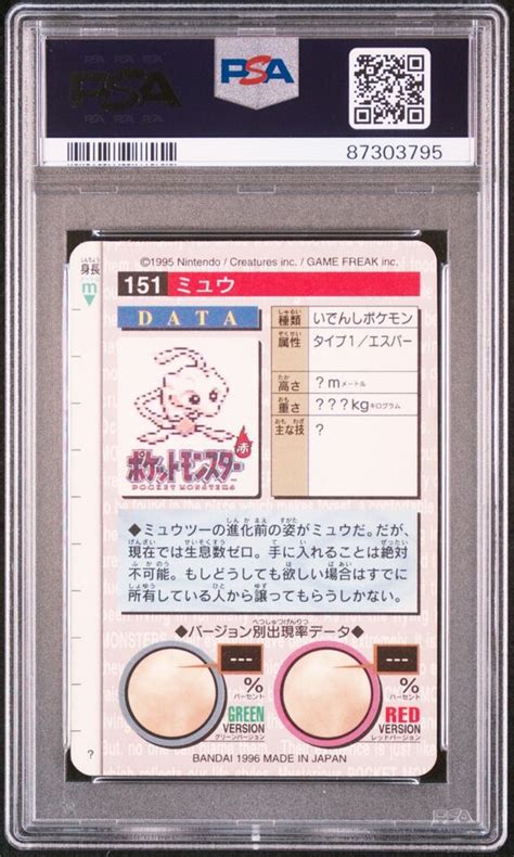 Pokemon Japanese Mew Prism Bandai Carddass Vending Red No Psa