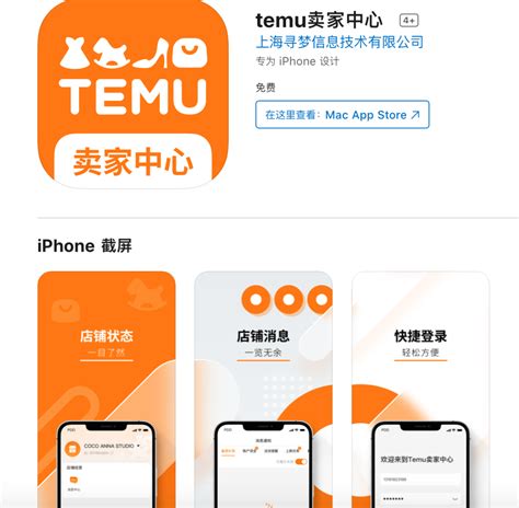 拼多多跨境电商平台temu上线卖家中心app 卖家之家