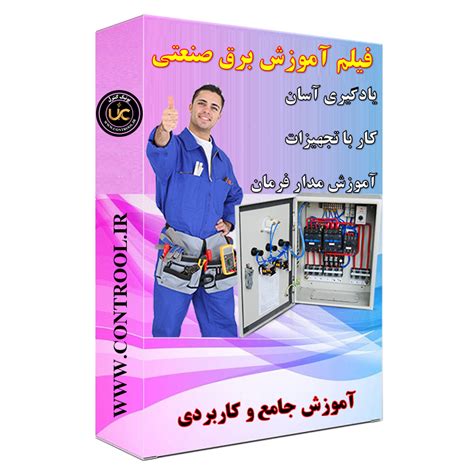 فیلم آموزش برق صنعتی یونیک کنترل