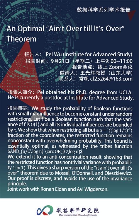 An Optimal “aint Over Till Its Over” Theorem 山东大学数据科学研究院