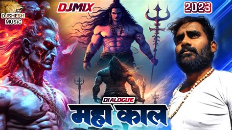 Mahakal Dj Dialogue Khatarnak Mix Mahadev Songs Dj Competition 2023