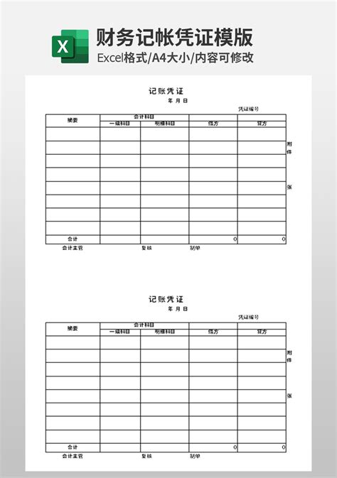 会计管理财务记帐凭证模板财务会计excel模板下载 蓝山办公