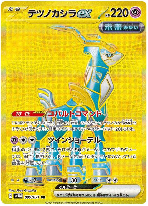 Iron Crown Ex Cyber Judge Pokemon Card