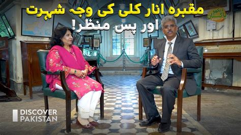 Maqbara Anarkali Ki Waja Shohrat Aur Pass Manzar Discover Pakistan Tv