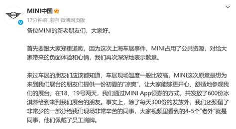 灾难式公关？宝马mini再次道歉，网友却怒了澎湃号·媒体澎湃新闻 The Paper