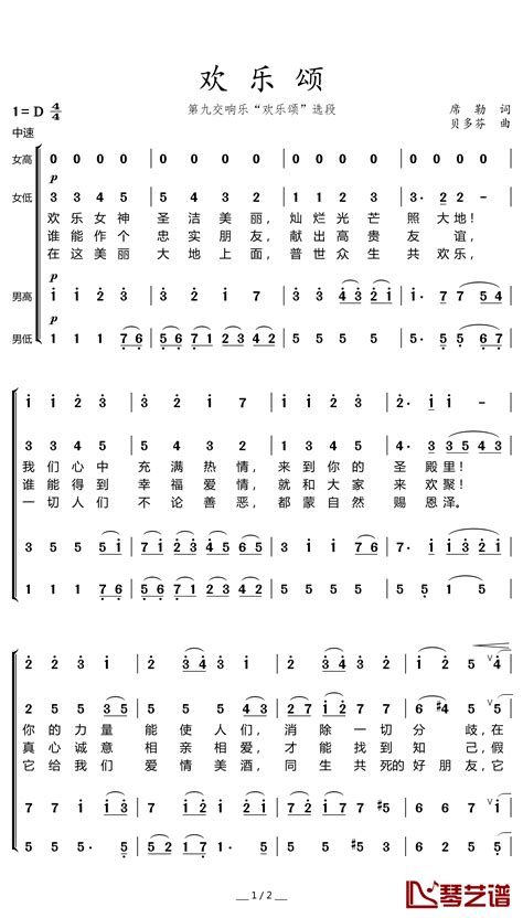 欢乐颂简谱 贝多芬 在颂歌中重生在重生中涅槃 简谱网