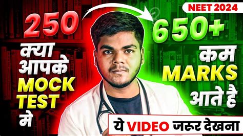 How To Improve Marks In MOCK TEST 45 Days Strategy Neet2024 YouTube