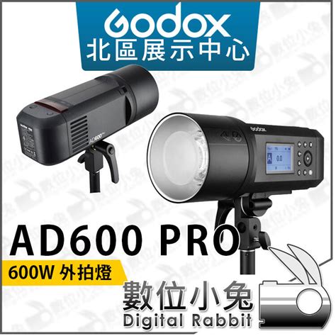 數位小兔【godox 神牛 Ad600pro 外拍燈 Ttl】高速同步 Ad600 Pro 棚燈 攝影燈 閃光燈 公司貨 露天市集 全