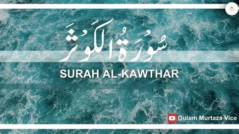 Surat Al Kawthar The Abundance Surah Al Kausar