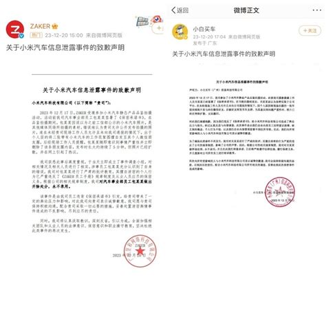 小米汽车泄密事件最新进展，涉事两媒体致歉：辞退相关员工，永不录用腾讯新闻