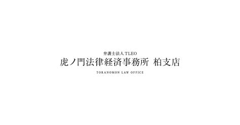 【令和3年改正】所在等不明共有者がいる場合における共有物の変更・管理の裁判手続 虎ノ門法律経済事務所 柏支店 千葉県・柏市の弁護士へ法律相談