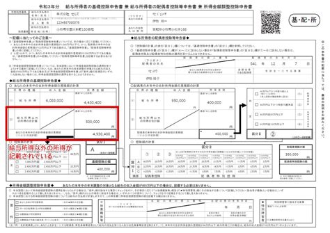 ｢給与所得者の基礎控除申告書｣に給与所得以外の所得がある場合はどのように処理したらよいですか？ Cells給与サポートサイト 株式会社セルズ